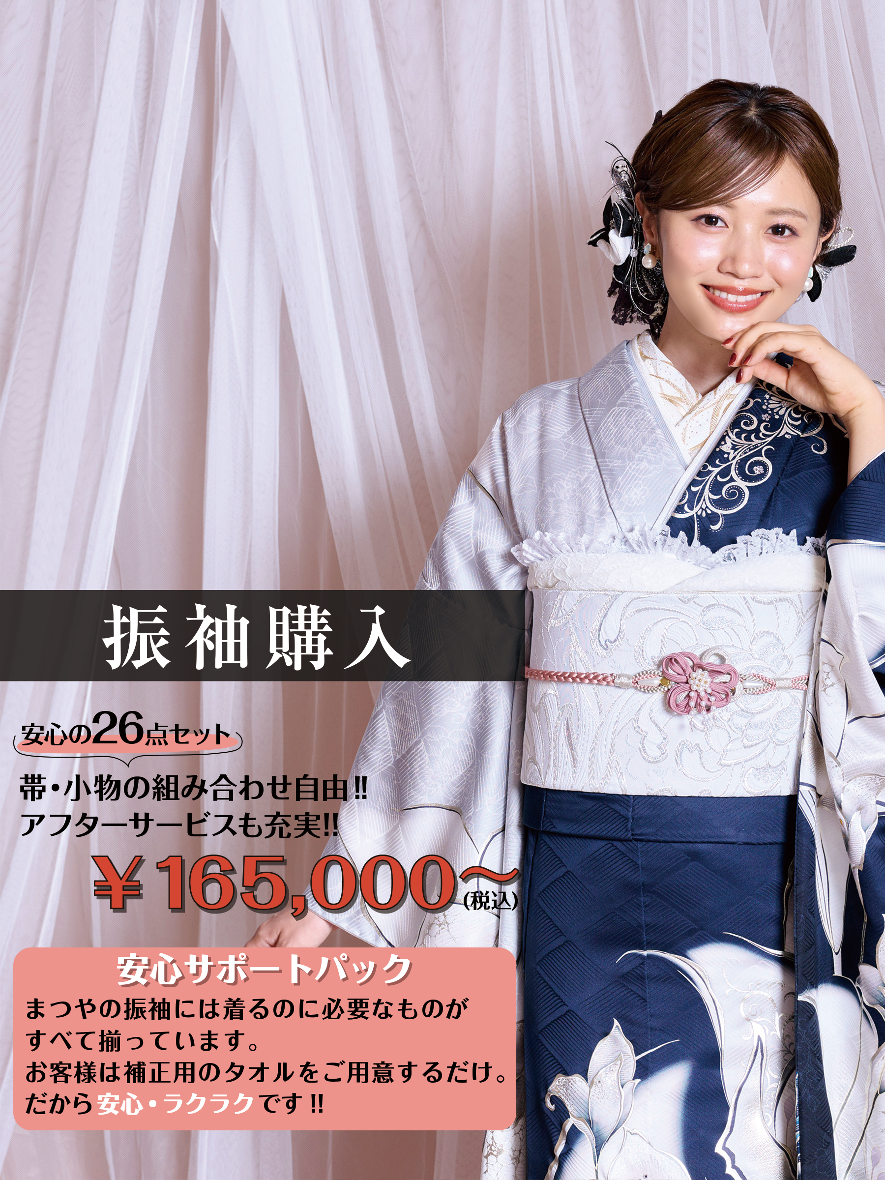ご購入振袖25点セット