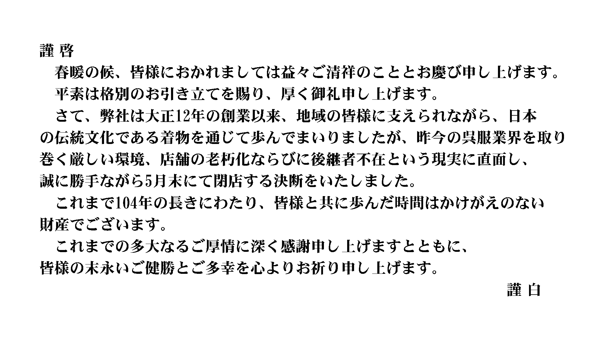 廃業のお知らせ